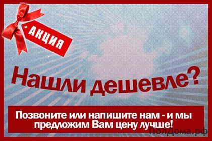 Акция купи дешевле