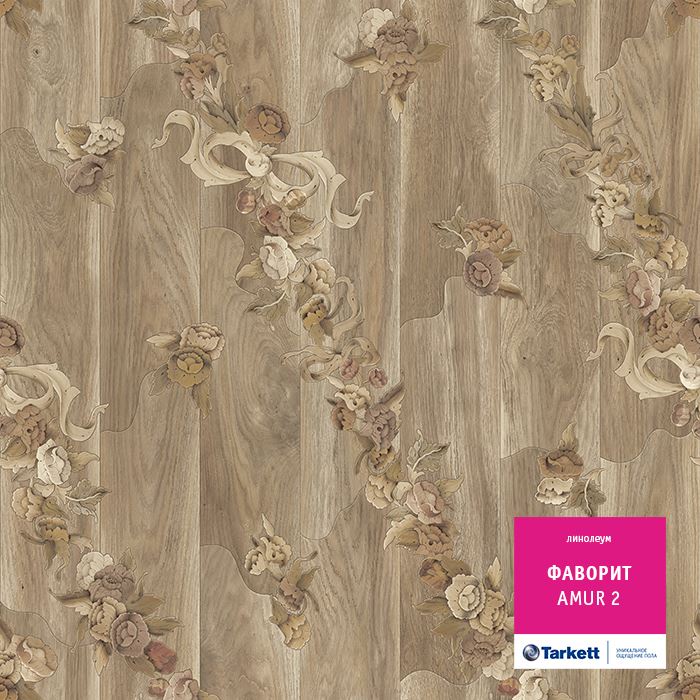 Линолеум бытовой "Tarkett" Фаворит Amur 2 (3м) — купить в Уфе