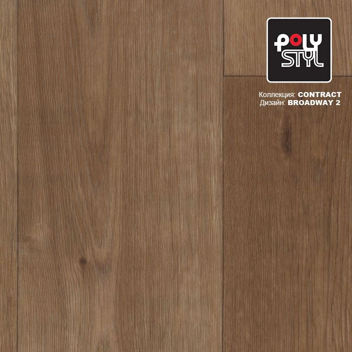 Линолеум коммерческий "Polystyl" Контракт Бродвей 2 (3м) — купить в Уфе