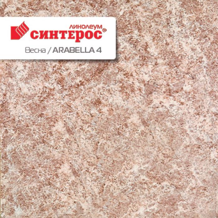 Линолеум бытовой "Синтерос" Весна Arabella 4 (2,5м) — купить в Уфе