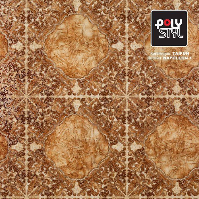 Линолеум бытовой "Polystyl" Taifun Napoleon 1 (2м) — купить в Уфе