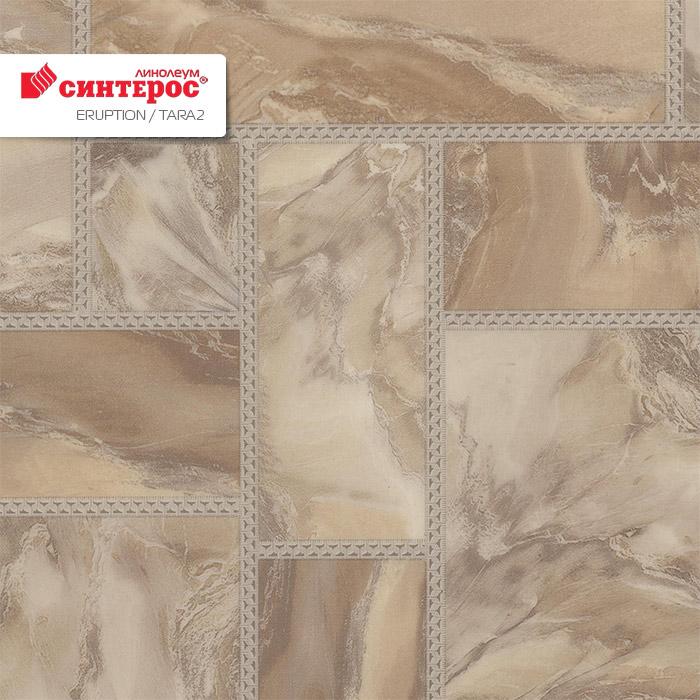 Линолеум бытовой "Синтерос" Eruption Tara 2 (3м) — купить в Уфе