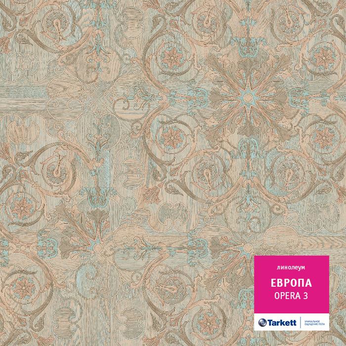 Линолеум бытовой "Tarkett" Европа Opera 3 (3м) — купить в Уфе
