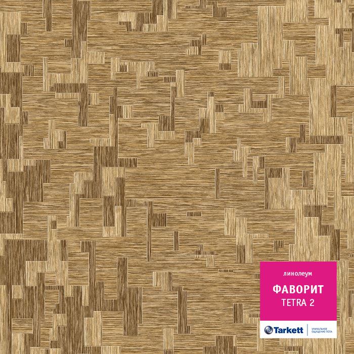 Линолеум бытовой "Tarkett" Фаворит Tetra 2 (4м) — купить в Уфе