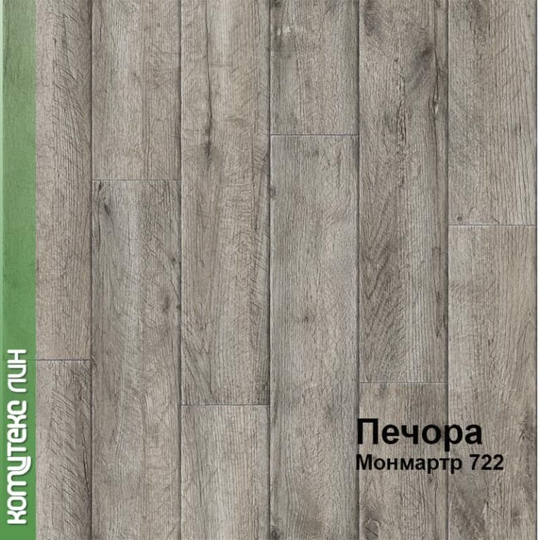 Линолеум бытовой "Комитекс" Печора Монмартр 722 (2,5м) — купить в Уфе