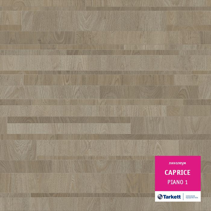 Линолеум бытовой "Tarkett" Caprice Piano 1 (4м) — купить в Уфе