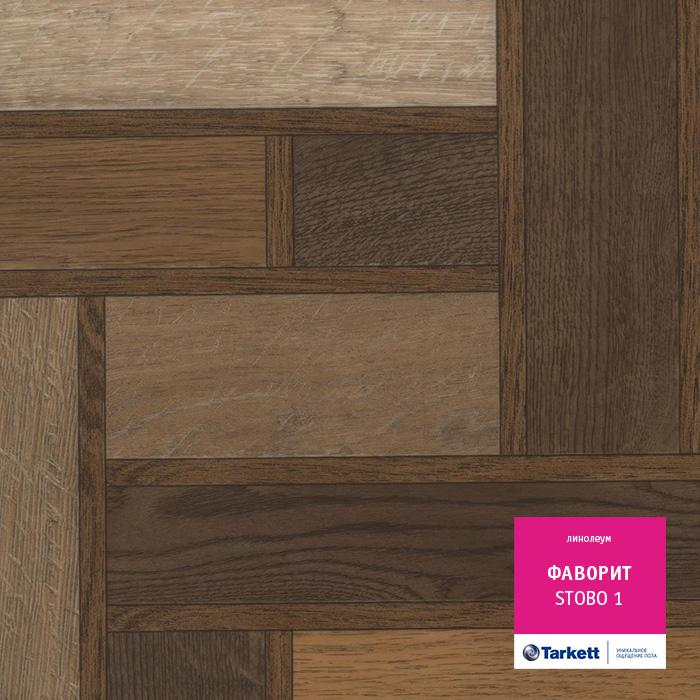 Линолеум бытовой "Tarkett" Фаворит Stobo 1 (2,5м) — купить в Уфе