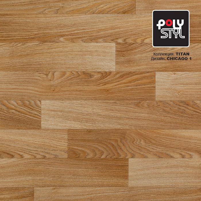 Линолеум полукоммерческий "Polystyl" Titan Chicago 1 (2,5м) — купить в Уфе