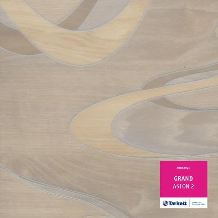 Линолеум бытовой "Tarkett" Grand Aston 2 (2,5м) — купить в Уфе