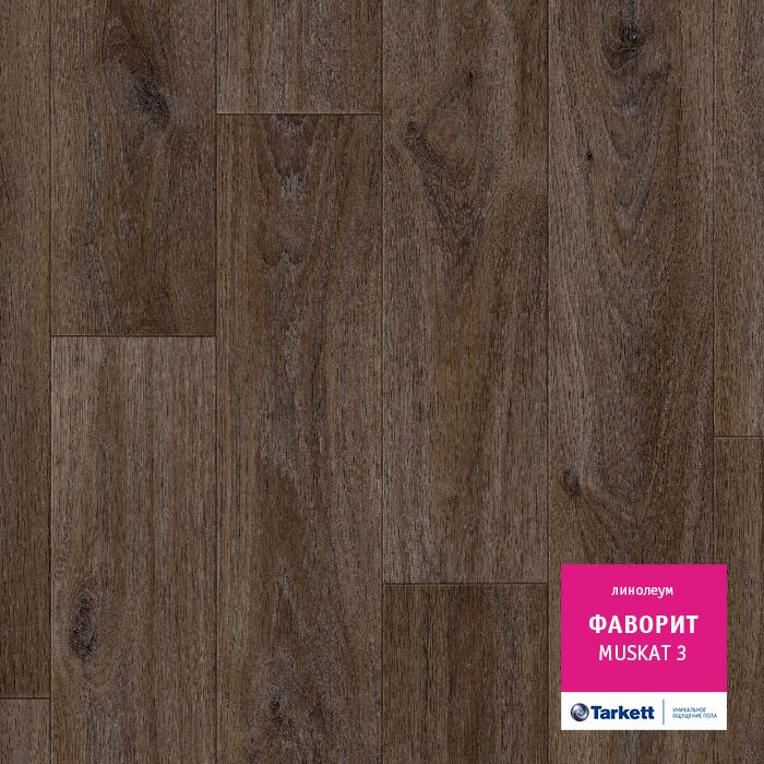 Линолеум бытовой "Tarkett" Фаворит Muskat 3 (3м) — купить в Уфе