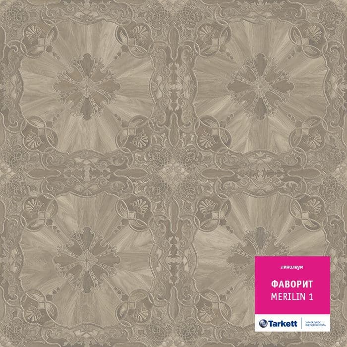 Линолеум бытовой "Tarkett" Фаворит Merilin 1 (3,5м) — купить в Уфе
