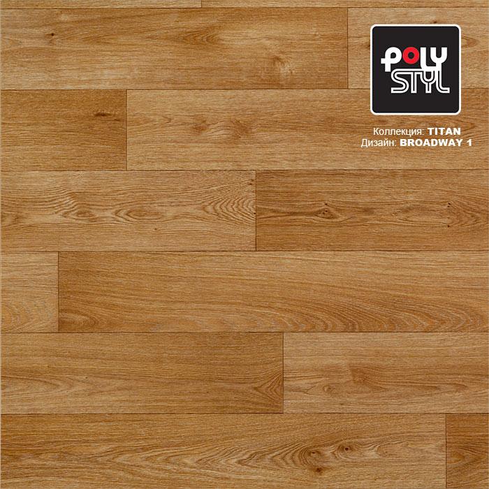 Линолеум полукоммерческий "Polystyl" Titan Broadway 1 (3м) — купить в Уфе